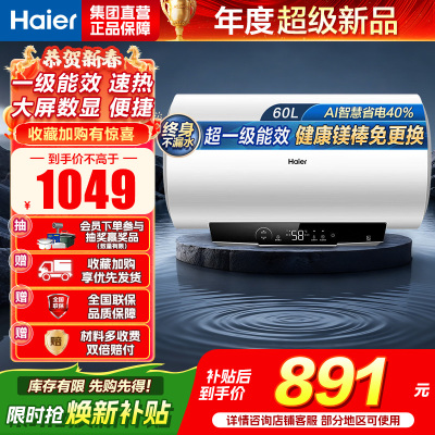海尔(Haier)家用储水式电热水器速热恒温超一级能效省电保温智能镁棒免更换抑菌MC3PRO 60L 2200W