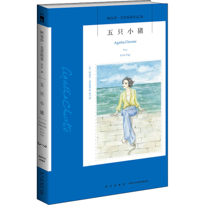 [M]五只小猪-9787513338462