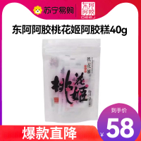 [任嘉伦推荐款]东阿阿胶 桃花姬阿胶糕40g 即食阿胶非阿胶块固元膏休闲零食