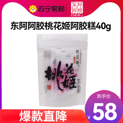 [任嘉伦推荐款]东阿阿胶 桃花姬阿胶糕40g 即食阿胶非阿胶块固元膏休闲零食