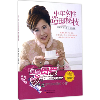 [M]中年女性造型秘技-9787537754675