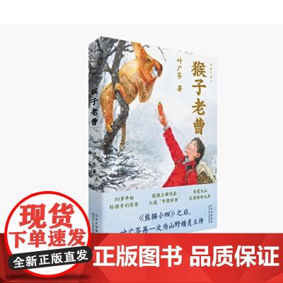 猴子老曹