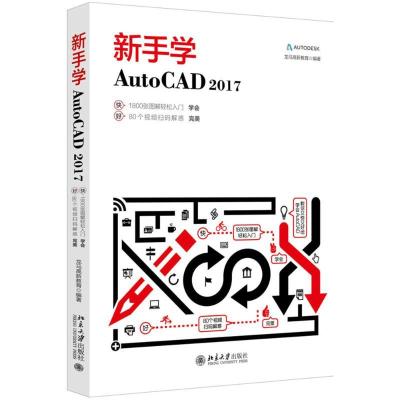 正版新书]新手学AutoCAD2017龙马高新教育9787301288290