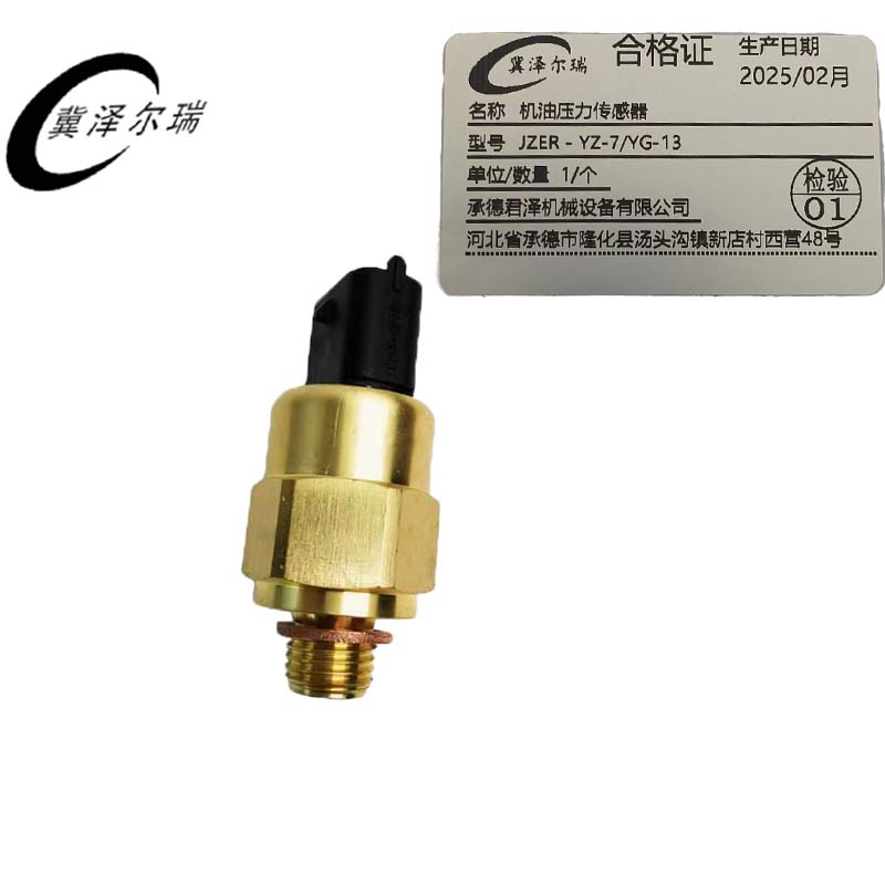 冀泽尔瑞 机油压力传感器 JZER - YZ-7/YG-13 个