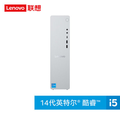 联想(Lenovo)天逸510S尊享版 台式机电脑主机 定制 (14代i5-14400 16G 2T SSD wifi win11)家用商用办公学习
