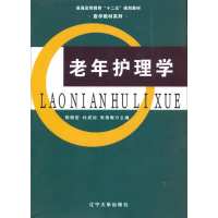 正版新书]老年护理学陈晓密 杜成旭 张艳敏9787561073407