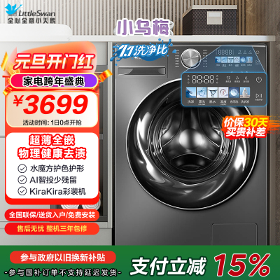 小天鹅(Little Swan)纤彩超薄全嵌小乌梅洗衣机10KG全自动变频水魔方滚筒洗脱一体TGSC83