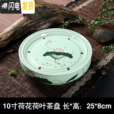 三维工匠龙泉青瓷茶具陶瓷圆形功夫茶茶盘圆托盘家用储水式大茶船茶台大号 青瓷手绘荷花荷叶茶盘(25cm)