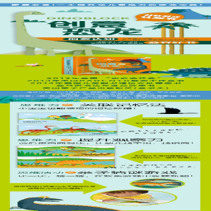 [M]益智游戏认知书 创意恐龙-9787559335760