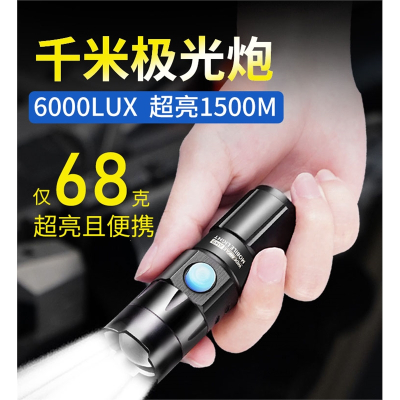  强光手电筒迷你超亮户外家用闪电客可充电远射小型便携电池超长续航