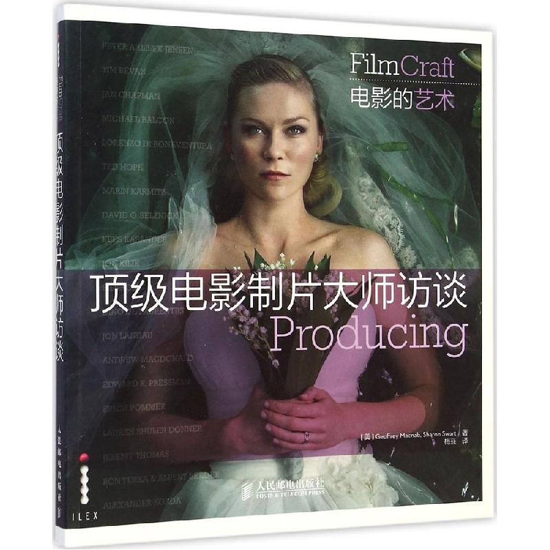 正版新书]顶级电影制片大师访谈麦克纳布9787115371522