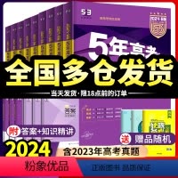 [9本]语数英物化生政史地(新高考版) 五年高考三年模拟B版 [正版]2024版五年高考三年模拟B版 广东专版高中语文数