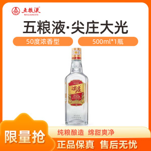 五粮液总厂尖庄大光50度500ml*1瓶浓香型光瓶白酒 2970