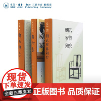 王世襄作品集套装 套装共三册 自珍集+明式家具研究+锦灰堆选本(王世襄逝世十周年纪念本)三联书店店