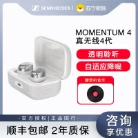 森海塞尔MOMENTUM真无线4蓝牙入耳式降噪耳机 白色