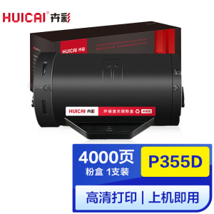 卉彩P355D粉盒 适用富士施乐P355db/P355df/P355dw/P355df/P365d/P368d硒鼓碳粉盒 P355D
