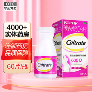 钙尔奇D 碳酸钙D3片60片 妊娠哺乳期妇女 更年期妇女 老年人补钙 帮助防治骨质疏松症