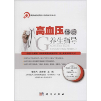 音像高血压体质养生指导张晓天,汤峥丽 主编