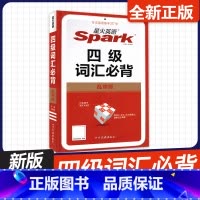 四级词汇必背 乱序版 [正版]星火英语2025版四级词汇必背乱序版含大学英语四级考试真题例句大学生巧记速记英语单词大全小