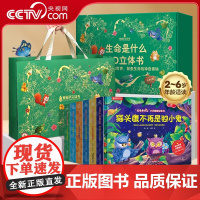 [央视网]生命是什么 小手翻翻立体书 套装共6册 2-6岁儿童科普启蒙与情感认知饭饭立体书 宝宝早教书籍 幼儿益智启蒙绘