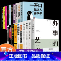 [20册]办事的艺术为人处世系列 [正版] 办事的艺术每天懂一点为人处事社交礼仪沟通人际交往智慧高情商表达说话技巧情