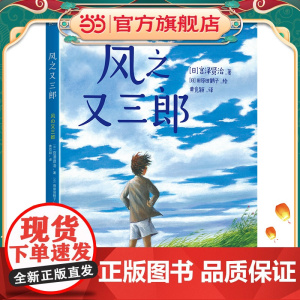 风之又三郎