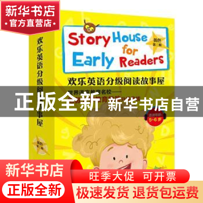 正版 欢乐英语分级阅读故事屋:第三级:黄色(全12册) (英)伊丽莎
