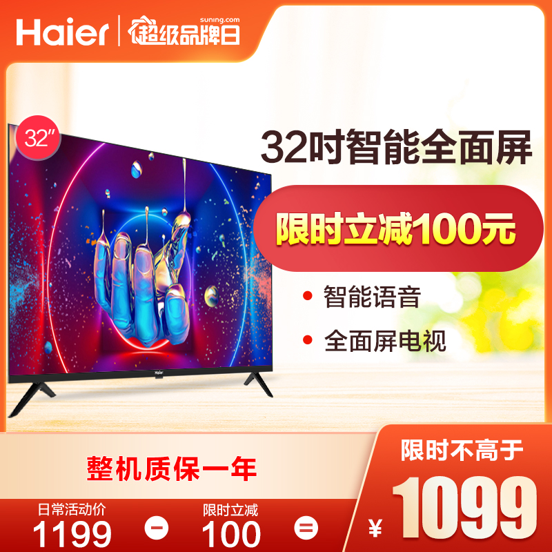 haier/海尔 le32c61 32英寸高清智能网络液晶全面屏电视机官旗32