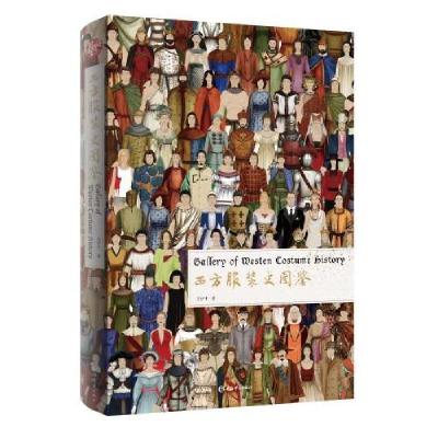 正版新书]西方服装史图鉴王伊千 著9787532660131