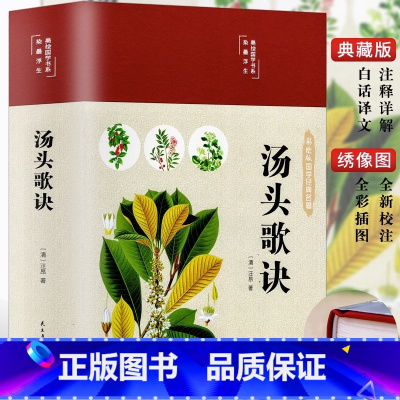 [正版]名方验方汤头歌诀高清图解剂量明确白话全解选录常用配方445方中医学中医药方民间养生偏方秘方大全套图书籍精