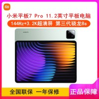 [全新]小米平板7 Pro 青杉绿 12GB+512GB WiFi版 11.2英寸 第三代骁龙8S芯 144Hz高刷 3.2K分辨率 办公娱乐平板电脑 xiaomi Pad6