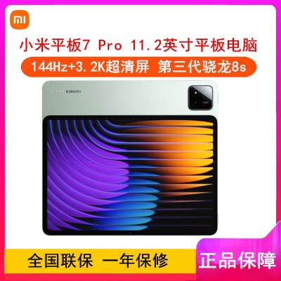 [全新]小米平板7 Pro 青杉绿 12GB+512GB WiFi版 11.2英寸 第三代骁龙8S芯 144Hz高刷 3.2K分辨率 办公娱乐平板电脑 xiaomi Pad6