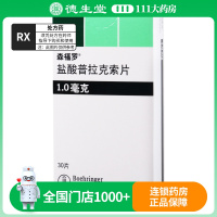 森福罗森福罗盐酸普拉克索片1mg*30片/盒