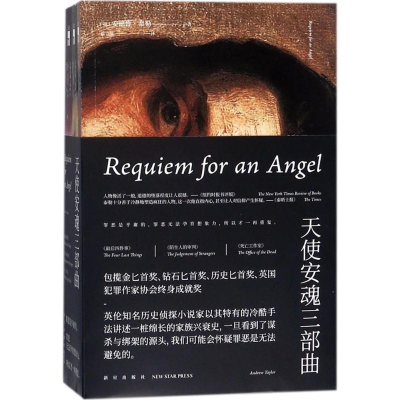 醉染图书天使安魂三部曲9787513326766