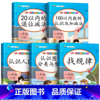 数学专项训练(全5册) 一年级下 [正版]一年级口算天天练下册口算题卡每天100道小学1下二十20以内加减法混合运算10