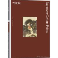 浮世绘 (彩色艺术经典图书馆·04)