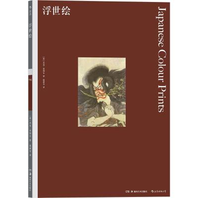 浮世绘 (彩色艺术经典图书馆·04)