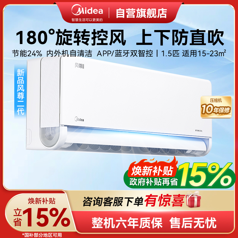美的(Midea)空调风尊II新一级1.5匹p变频冷暖智能壁挂式客厅卧室大风口节能挂机KFR-35GW/N8MXC1Ⅱ