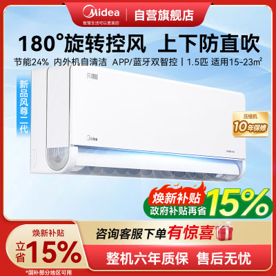 美的(Midea)空调风尊II新一级1.5匹p变频冷暖智能壁挂式客厅卧室大风口节能挂机KFR-35GW/N8MXC1Ⅱ