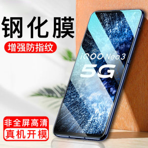 [买2送手机壳]轻万适用vivo iqooneo3钢化膜非全屏高清透明防摔贴膜IQOONEO3手机保护膜全玻璃