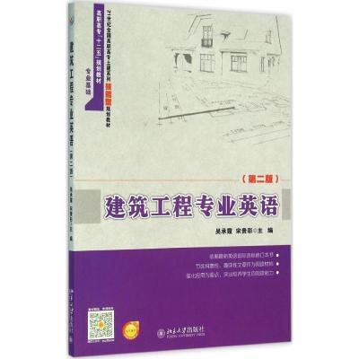 建筑工程专业英语(第二版)