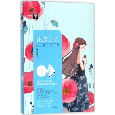 正版新书]花道之光野榈9787221144119
