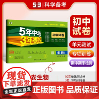 曲一线 53初中同步试卷 生物 七年级上册 人教版 5年中考3年模拟2024版五三