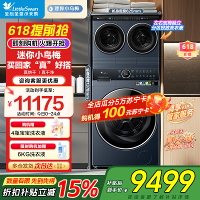 小天鹅滚筒洗衣机分区洗可组三筒五筒纯平全嵌水魔方自由组合TNDD20+K700三筒懒人热泵洗烘 内衣洗衣机迷你小乌梅