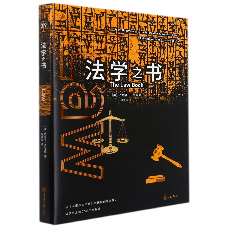 音像法学之书(美)迈克尔·H.罗弗