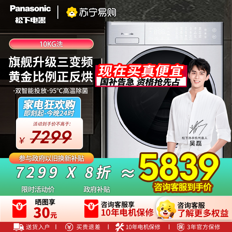 松下(Panasonic)全自动滚筒洗衣机L系列拉丝银设计泡沫净去渍除菌10KG变频电机智能节能XQG100-L186