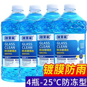[补贴10%]汽车玻璃水四季通用去油膜去除剂防冻25零下40冬季车用雨刮水除油