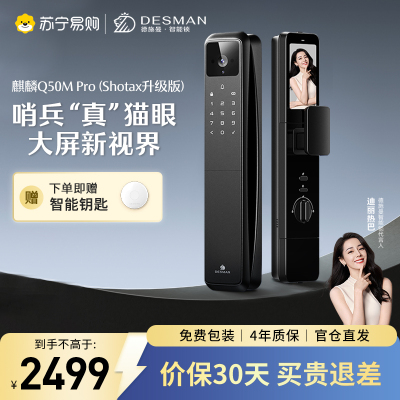 德施曼智能门锁可视猫眼大屏指纹密码锁入户电子锁 麒麟Q50MPro(Shotax升级版)高端黑