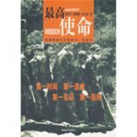 正版新书]最高使命:成都警备区抗震救灾一线报告刘优华 张泗琪