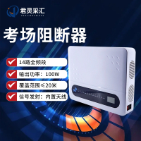君灵采汇 100W 学校考场防作避会议室wifi工厂信号防护器 JL-A267S-DP650